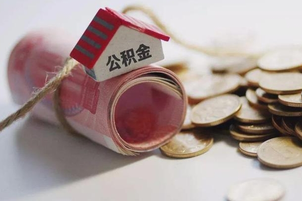 梧州公积金改为全款怎么办理（公积金改金额怎么处理）